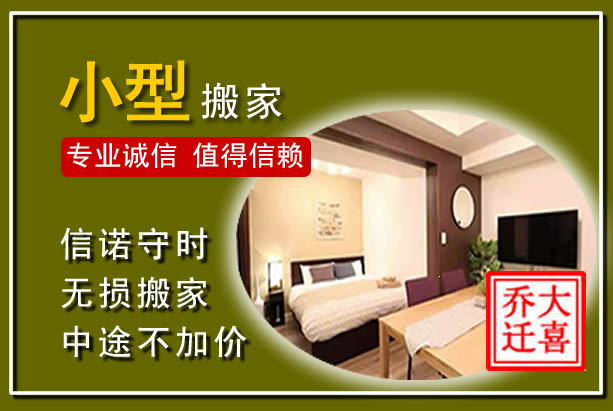 崖州小型搬家