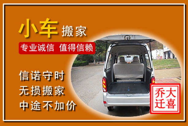 崖州个人搬家