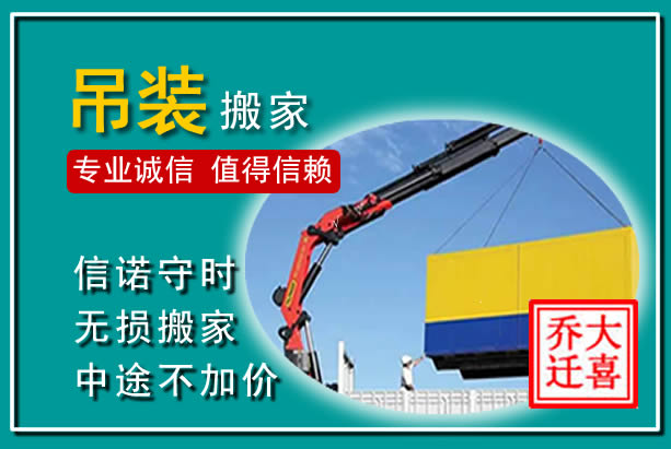 崖州吊装大件搬家