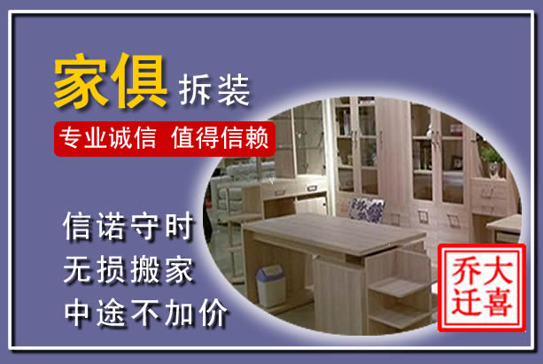 崖州家俱拆装搬运